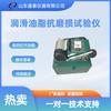 Shandong Shengtai Instrument Srh Aceite Lubricante Probador de Desgaste Probador de Capacidad de Carga de Lubricante