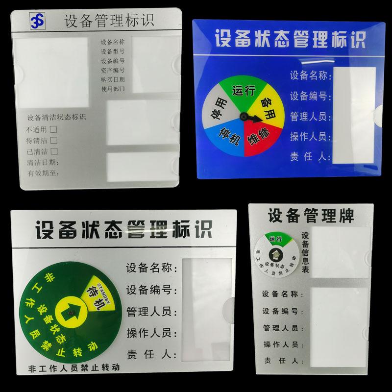 设备状态牌.jpg