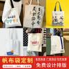Bolsa de lona con impresión personalizada de logotipos en blanco, venta al por mayor, regalo publicitario, bolso de mano para capacitación de estudiantes, bolsa de lona personalizada