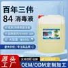 Centennial Sanwei Paquete de 25 kg de 84 Líquido Desinfectante con Lejía de Cloro para Entornos de Fábrica y Hotel, Fabricante Directo para Desinfección