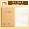 Cuadernos de Papel Kraft, Engrosados 16K, para Materias de Chino, Matemáticas e Inglés de Estudiantes, Cuadernos, Venta al por Mayor