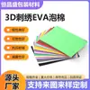 Almofada de Espuma EVA Bordada em 3D, Espuma EVA Colorida para Joias, Relógios, Óculos, Canetas, Placa Interna de Espuma EVA