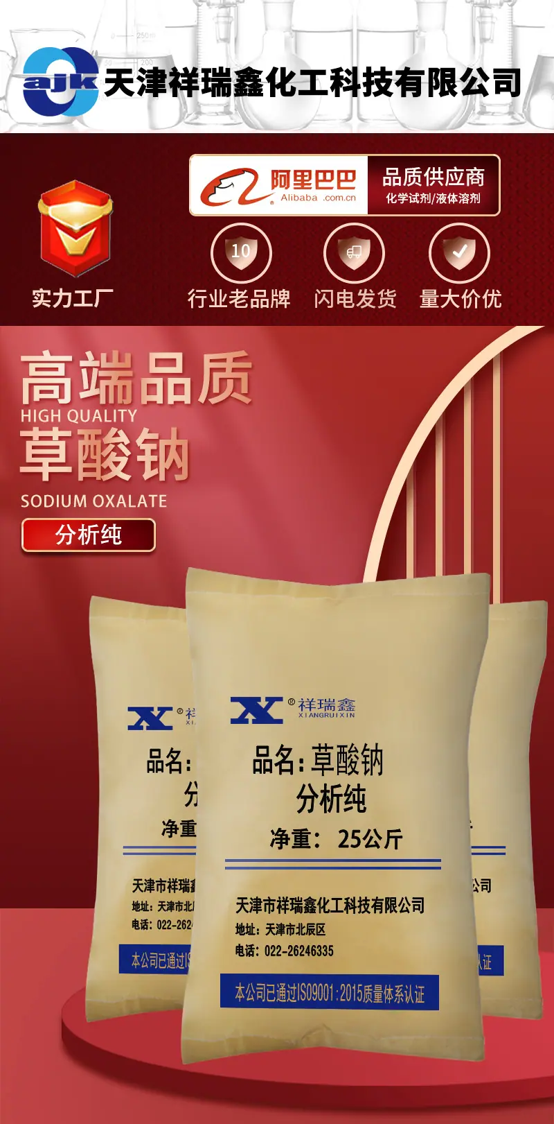 详情-AR固体-草酸钠1