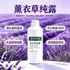 Hidrosol de Lavanda de Xinjiang con Aceites Esenciales, Agua Floral de Primera Prensada, Esencia Tónica, Cuidado de la Piel para Spa, Materias Primas Cosméticas, Venta al por Mayor por Fabricante