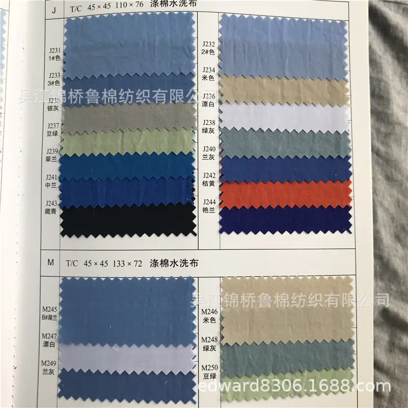 27涤棉府绸水洗布.JPG