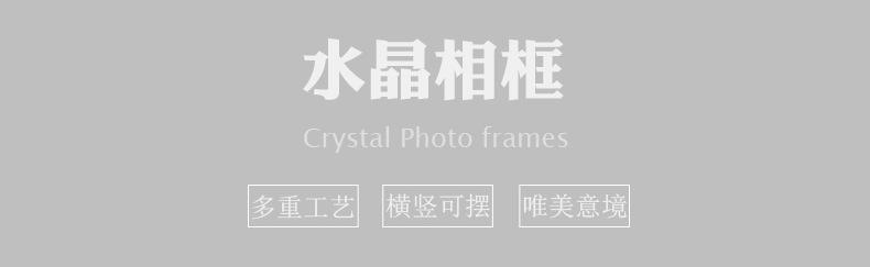 水晶相框.jpg