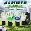Luvas de goleiro populares para adultos, adequadas para treinos e jogos de futebol, com material de látex antiderrapante e resistente ao desgaste, disponíveis em duas cores