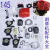 145 Accesorios para Cortacésped Filtro de Aire Cilindro Anillo de Pistón Tanque de Combustible Embrague Extractor de Bujías Extractor Manual