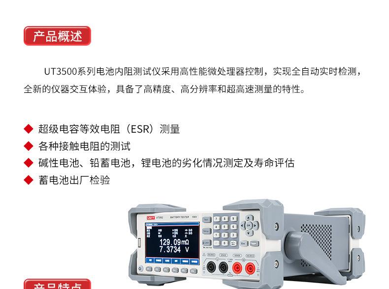 优利德电池内阻测试仪详情_03.jpg