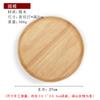 Plato de madera japonés, plato de madera maciza, bandeja de madera, plato redondo de madera para cena, plato de frutas, pastel, postre, plato de dim sum, grabado