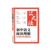 Explicación detallada de los puntos clave en la comprensión lectora de chino para secundaria, práctica con preguntas de examen reales y fórmulas de respuesta para el examen de lengua china para los grados 7, 8 y 9