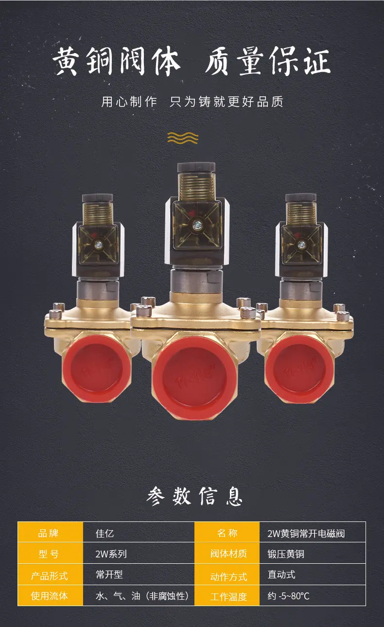2w黄铜常开系列_05