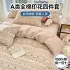 Juego de cuatro piezas estampado de algodón 100% clase A, juego de tres piezas de algodón 100% puro para dormitorio estudiantil, ropa de cama de algodón de fibra larga de Xinjiang, Nantong