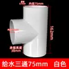 Conexão T para Tubulação de Água em PVC Conector T de Diâmetro Igual Acessórios 20 25 32 40 50 63 75 Branco Azul Cinza