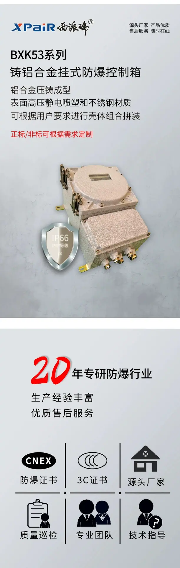 控制箱9-1
