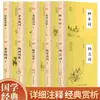 Dez Volumes da Série Grandes Estudos do País, Incluindo a Coleção de Tao Yuanming, a Poesia de Li Qingzhao, a Coleção de Poesia de Bai Juyi e a Poesia de Xin Qiji