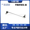 Adequado para Ford Focus 05-11 Barra Estabilizadora Rótula Dianteira 3M51-3B438Ab 3M513B438Ab