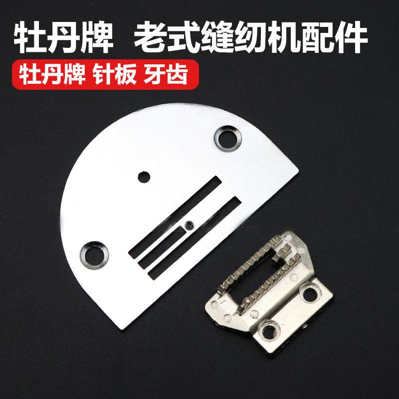 牡丹针板牙齿-i4c
