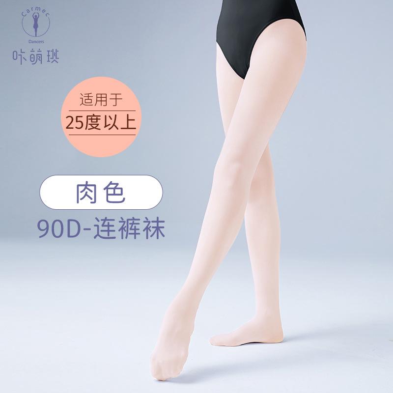 90D-肉色