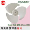 Pás de Ventilador de Circulação de Ar Furo Universal em Forma de D Pás de Ventilador de Chão Pás de Ventilador de Mesa Pás de Turbina 15/17/18cm