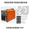 Máquina de Tratamento de Superfície de Plasma Rotativa Automática de Baixa Temperatura Máquina de Limpeza Corona com Chama Plástico Pp Tinta