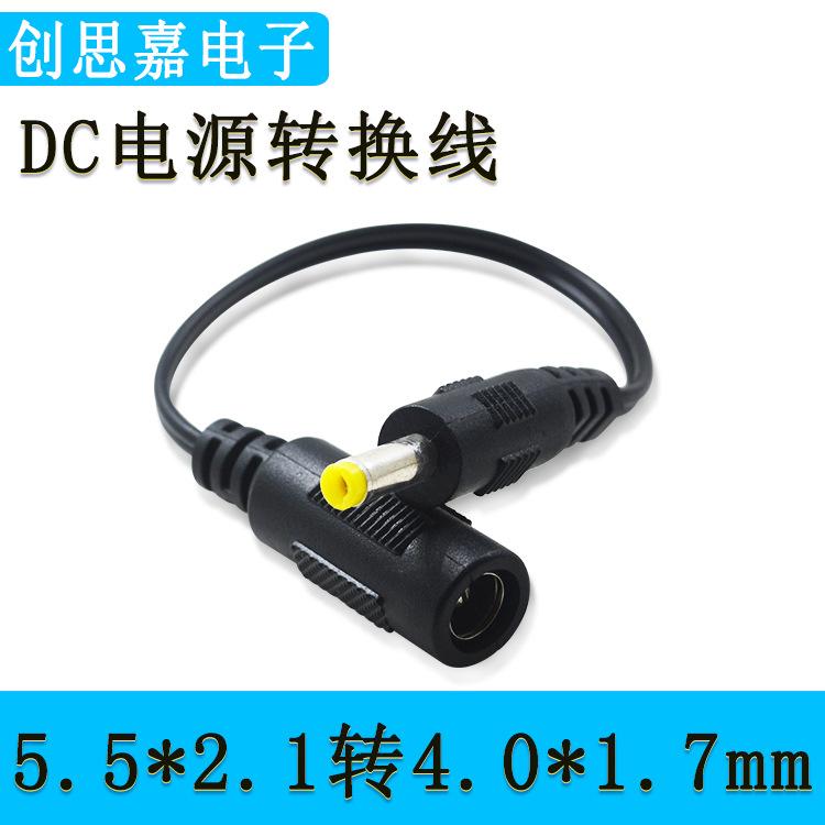 5.5转4.0转换线