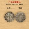 Latón antiguo dólar de plata Guangdong Shuanglong dólar de plata extranjero sentado dólar de plata extranjero estación dólar de plata extranjero fábrica de artesanía al por mayor