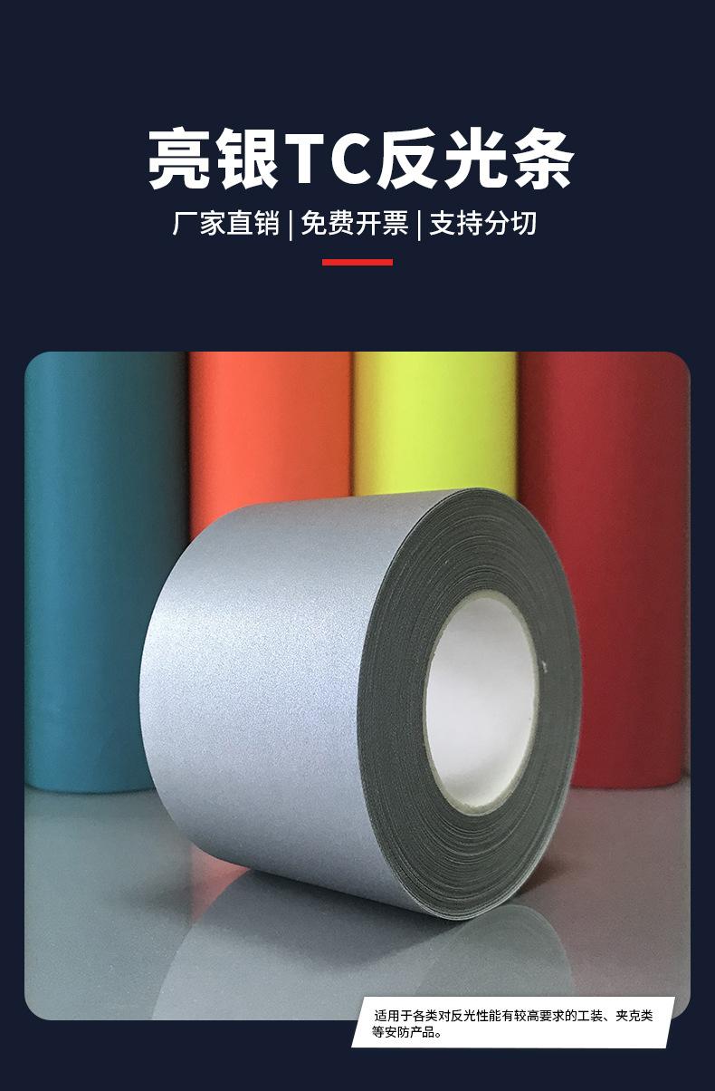 亮银TC反光条_03