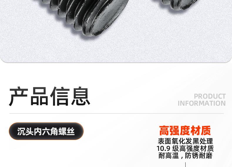 10.9级高强度沉头内六角螺丝_03_08.jpg
