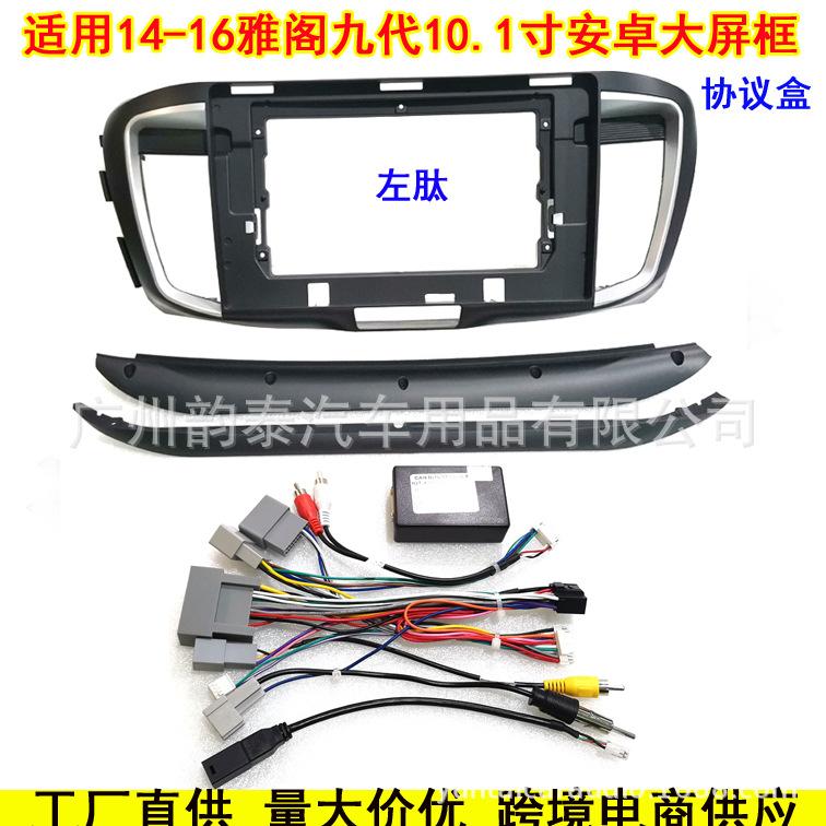 14-16九代雅阁10.1左协议盒.jpg