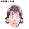 Nuevas Máscaras de Broma para Bodas Ren Xianqi, Carteles para Recogida en el Aeropuerto, Merchandising para Fans de Conciertos, Diseños Personalizados Disponibles