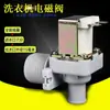 Válvula Solenoide de Entrada de Agua para Lavadora Automática, Tipo Universal Ac220V Dc12V Dc24V, Rosca de 6 Puntos, Tipo Normalmente Cerrado