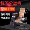 Máquina automática de remover rótulos da Coreia do Sul X-100X-130X-180 máquina de rótulos máquina de etiquetagem separador de adesivo