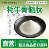Peptídeo de Medula Óssea de Iaque 99% Solúvel em Água Pequena Molécula Peptídeo de Proteína Ativa em Pó Fabricante de Fonte de Bebida Sólida Yuzhou Biotech