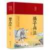 Los 62 volúmenes del clásico de pintura tradicional china Analectas de Confucio Sutra de la Montaña y el Mar Registros históricos Sutra moral Valle Fantasma Sutra interno del Emperador Amarillo Sun Tzu El Arte de la Guerra
