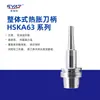 SYAT portaherramientas de expansión térmica integrado de acero inoxidable HSK A63 SHSB SHSA portaherramientas de termorretracción y vástago de herramienta tipo integrado