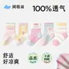 Calcetines de verano de alta calidad para enfriar bebés, suaves, lindos, con diseño hueco, transpirables, cómodos, amigables con la piel, estilo de malla de dibujos animados, transfronterizos