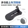 Pedal Superior de Techo Universal para Coche Portaesquís Multifuncional para Vehículos Todoterreno Escalera para Puerta de Coche Escalador