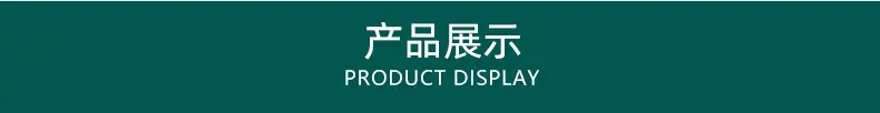 产品展示.jpg