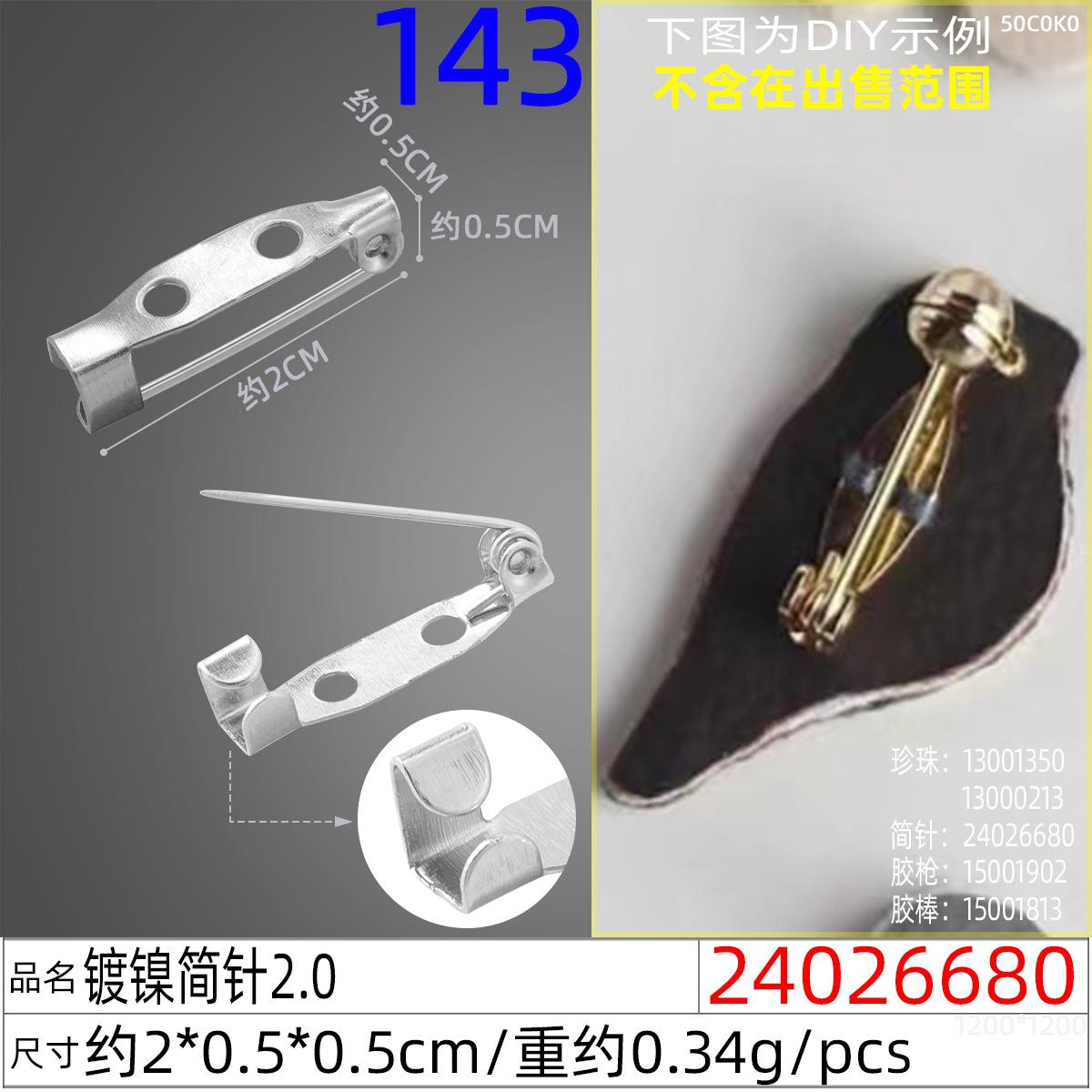 24026680#镀镍简针2.0