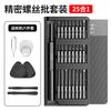 Set de Destornillador Eléctrico Bosque Verde para Uso Doméstico, Desmontaje de Teléfono Móvil, Laptop, Herramientas de Limpieza y Reparación de Computadoras, Pequeño Set de Destornilladores