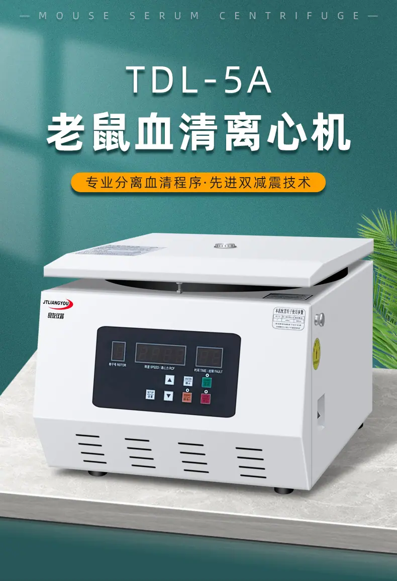TDL-5A老鼠血清离心机 790_01.png
