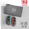 Capa Switch2 Soft Shell Cobertura Total Material TPU Case Geração NS2 Capa Protetora Fosca TPU Cobertura Total Soft Shell Pode Ser Inserida no Dock