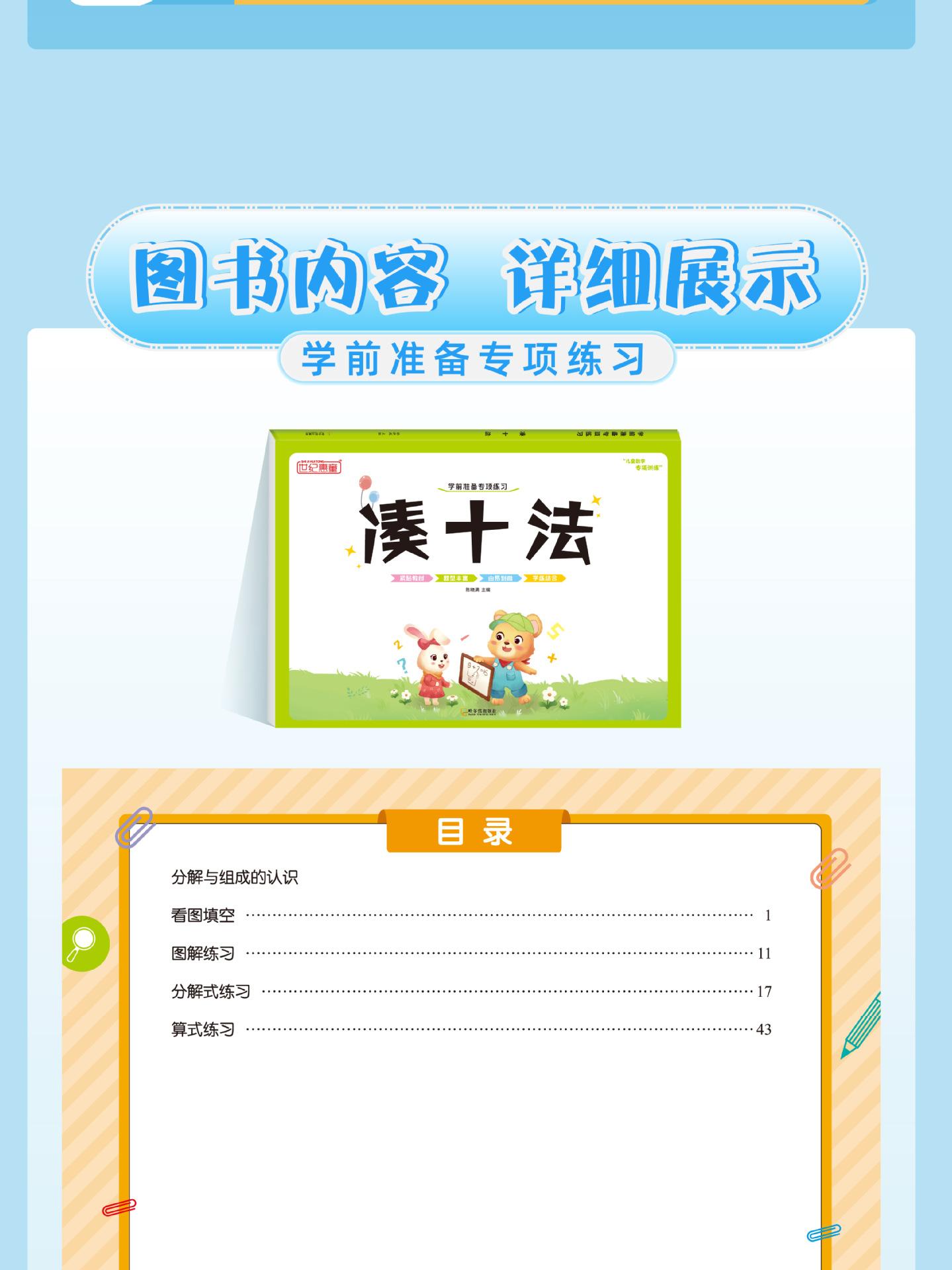 学前准备专项练习详情页_画板 1-10