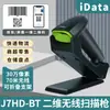 Escáner de Código de Barras Inalámbrico 2D, Escáner para Caja Registradora, Inventario, Entrega Express, Escáner de Código de Barras con Cable
