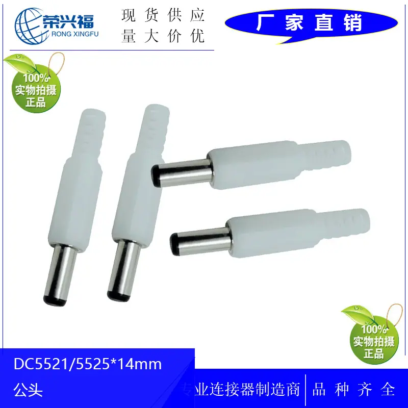 DC5521 5525长14mm白帽管公头A.jpg
