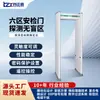 Kzx-3As Puerta de Seguridad Digital de Seis Zonas con Luz, Puerta de Detección de Metales Tipo Pasillo de Alta Sensibilidad Venta al por Mayor