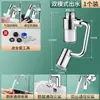 Filtro Aireador de Brazo Mecánico para Grifo con Caño Extensible Universal para Lavabo, Purificación de Agua y Prevención de Salpicaduras Multifuncional para Fregadero