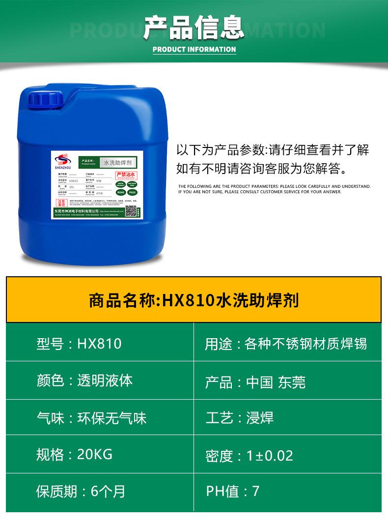 不锈钢助焊剂2_10.jpg