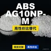 Grânulos de plástico ABS AG10NP-M, uma alternativa nacional ao ABS importado, fabricados por Taichu (TAIRILAC) AG10NP-M